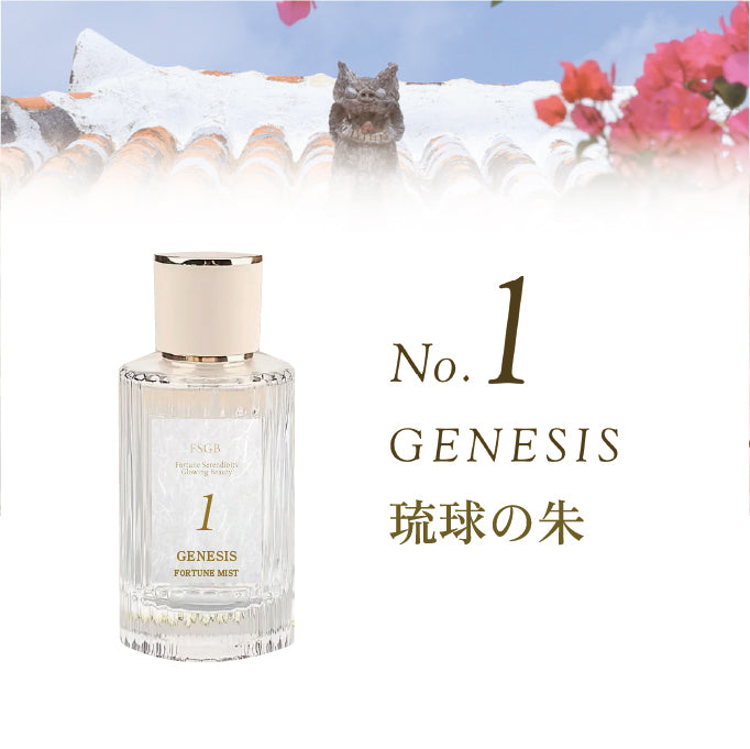 No1. GENESIS】FSGB Fortune Mist フォーチュンミスト – FSGB 沖縄香水
