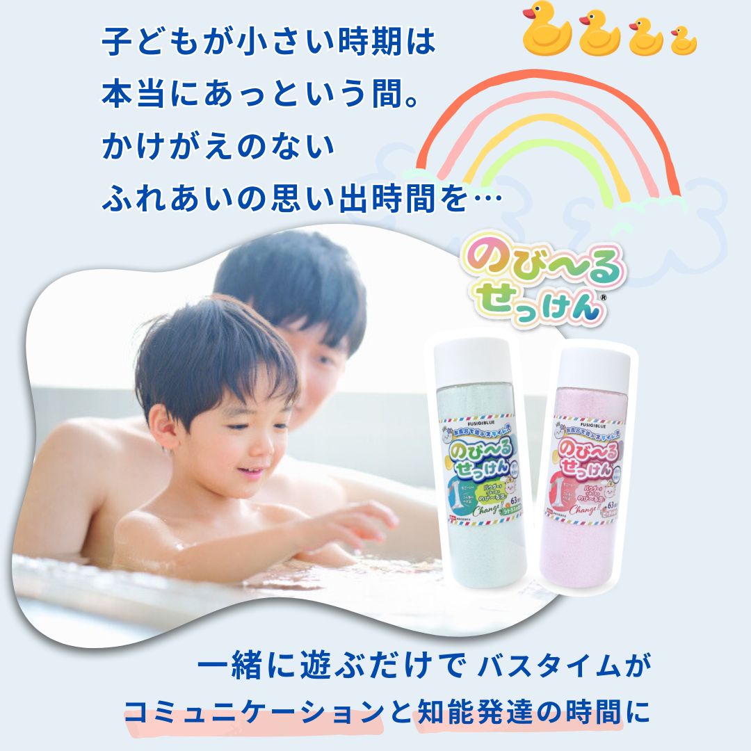 公式】FUSIGI BLUE ふしぎブルー 子どもの才能 のびーるせっけん® 【63