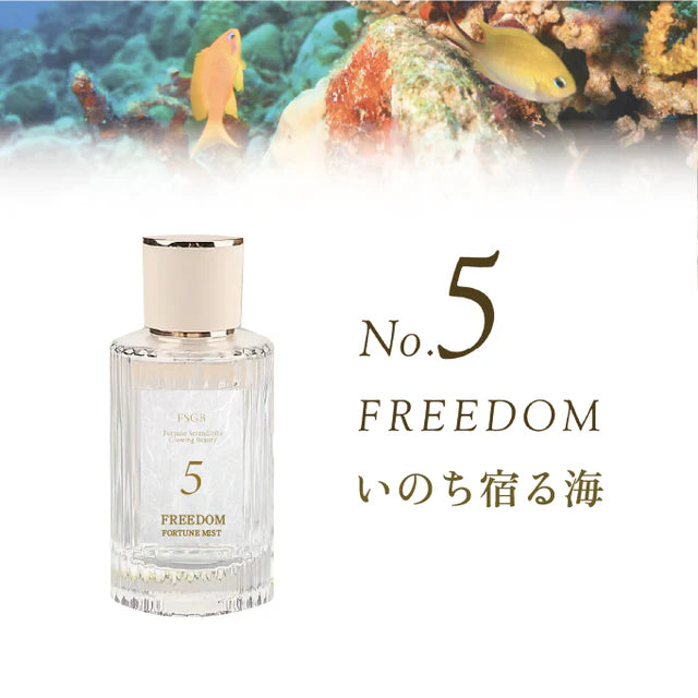 【No5. FREEDOM いのち宿る海】FSGB Fortune Mist エフエスジービー フォーチュンミスト